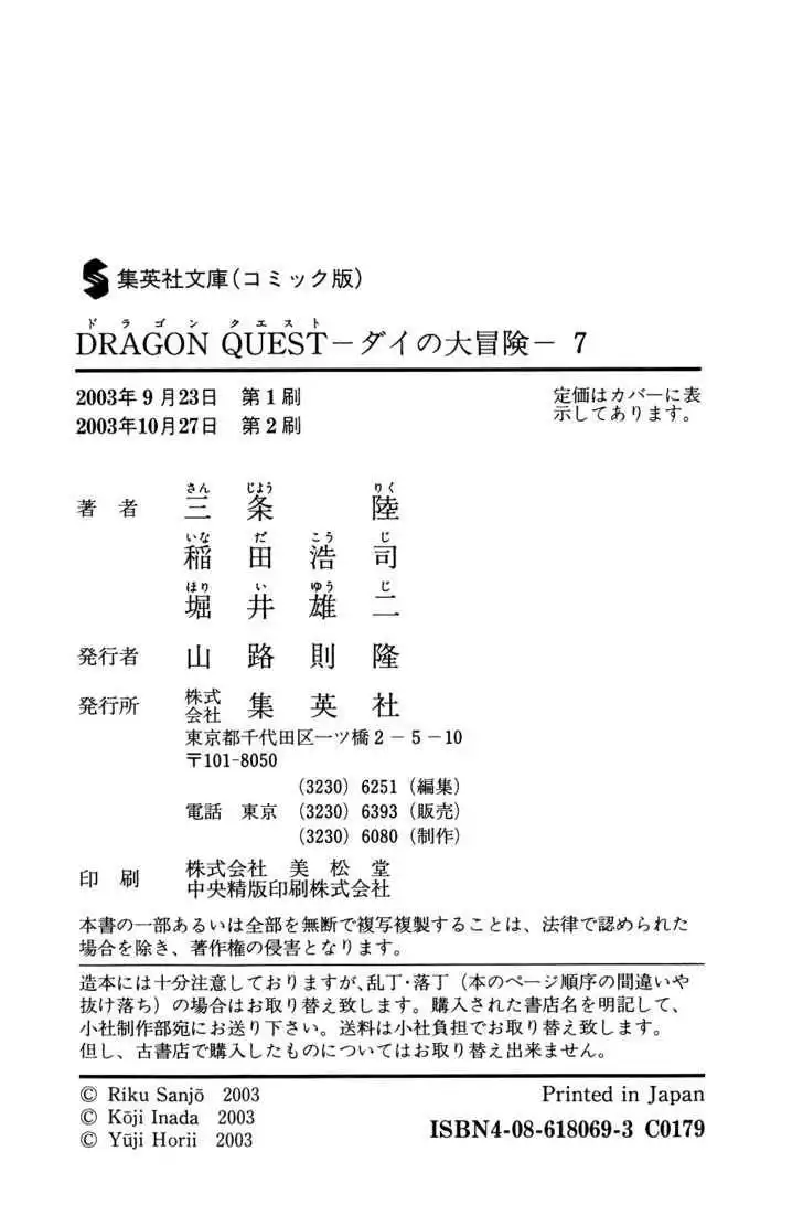 Dragon Quest: The Adventure of Dai Chapter 104 23